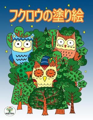 Book cover for &#12501;&#12463;&#12525;&#12454;&#12398;&#22615;&#12426;&#32117;