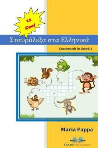 Cover of 15 Cool Crosswords in Greek
