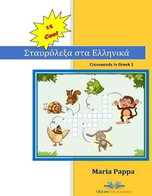 Book cover for 15 Cool Crosswords in Greek
