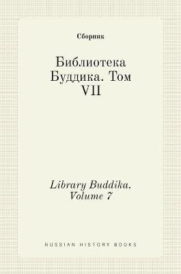 Book cover for Библиотека Буддика. Том VII. Library Buddika. Volume 7