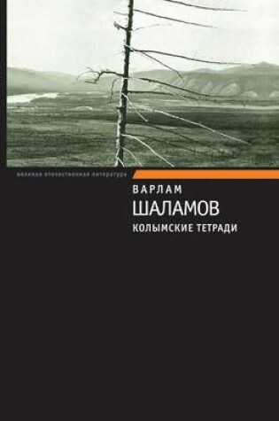 Cover of Kolymskie tetradi