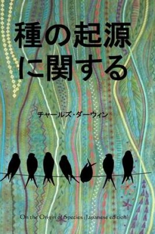 Cover of On the Origin of Species (Japanese Edition)