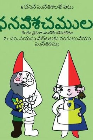 Cover of 7+ &#3128;&#3074;. &#3125;&#3119;&#3128;&#3137; &#3114;&#3135;&#3122;&#3149;&#3122;&#3122;&#3093;&#3137; &#3120;&#3074;&#3095;&#3137;&#3122;&#3137;&#3125;&#3143;&#3119;&#3137; &#3114;&#3137;&#3128;&#3149;&#3108;&#3093;&#3118;&#3137; (&#3111;&#3112;&#3114;&