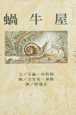Cover of The Snail House