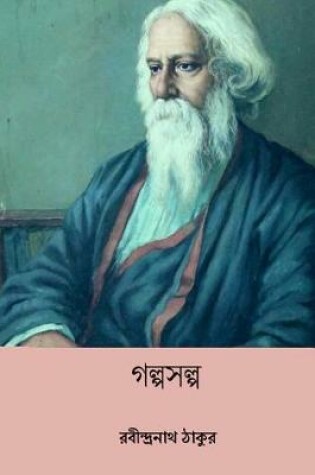 Cover of Galpo Salpa ( Bengali Edition )