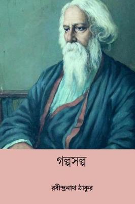 Book cover for Galpo Salpa ( Bengali Edition )