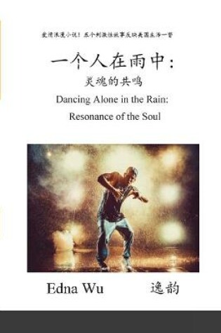 Cover of Dancing Alone in the Rain (Simplified Chinese Version)