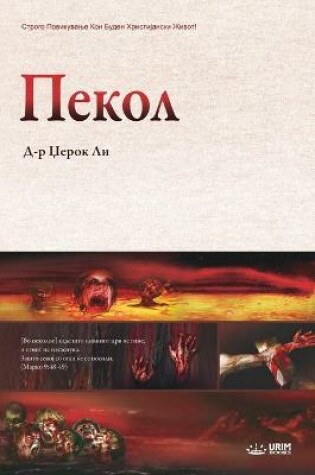 Cover of Пекол