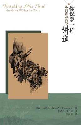 Book cover for xiang bao luo yi yang jiang dao (Preaching Like Paul)