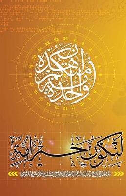 Cover of Lanakoon Khairo Omma