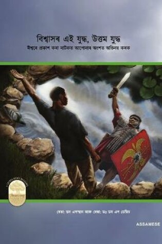 Cover of Fight the Good Fight of Faith, Assamese Edition