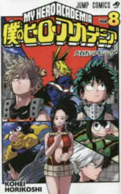 Book cover for My Hero Academia 08