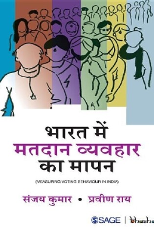 Cover of Bharat Mein Matdan Vyavhar Ka Mapan