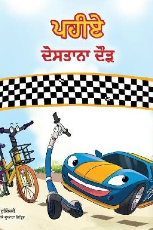 Cover of The Wheels -The Friendship Race (Punjabi Children's Book -Gurmukhi India)