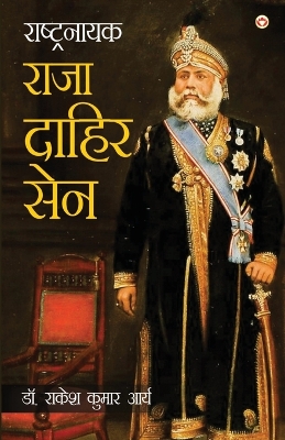 Book cover for Rashtranayak Raja Dahir Sen (राष्ट्रनायक राजा दाहिर सेन)