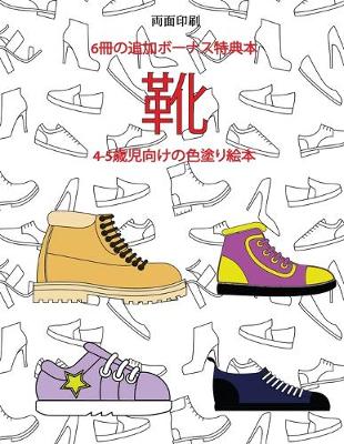 Book cover for 4-5&#27507;&#20816;&#21521;&#12369;&#12398;&#33394;&#22615;&#12426;&#32117;&#26412; (&#38772;)