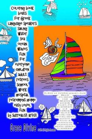 Cover of Coloring Book Boats for Greek Language Speakers Sailing Water Sea Ocean Waves Fun for Everyone Children Adult Retirees School Work Hospital Retirement Home Easy Level Fun by Surrealist Artist Grace Divine