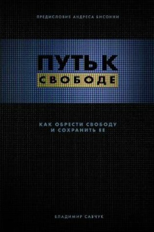 Cover of Break Free (Russian Edition)