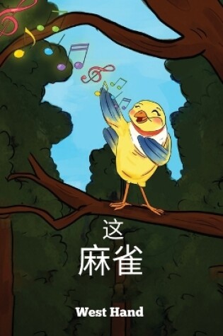 Cover of The Sparrow (Chinese Version)