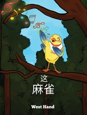 Book cover for The Sparrow (Chinese Version)