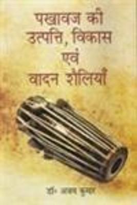 Book cover for Pakhawaj Ki Uatpatti Avam Vadan Shaliyan