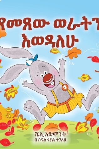 Cover of I Love Autumn (Amharic Book for Kids)