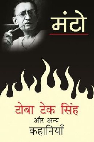 Cover of Toba Tek Singh Aur Anya Kahaniyaan