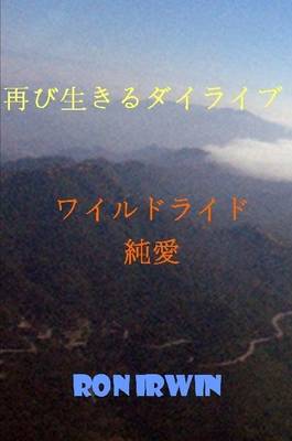 Book cover for 再び生きるダイライブ