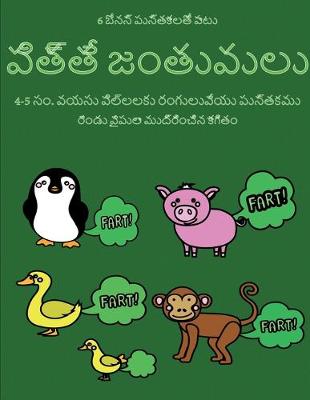 Cover of 4-5 &#3128;&#3074;. &#3125;&#3119;&#3128;&#3137; &#3114;&#3135;&#3122;&#3149;&#3122;&#3122;&#3093;&#3137; &#3120;&#3074;&#3095;&#3137;&#3122;&#3137;&#3125;&#3143;&#3119;&#3137; &#3114;&#3137;&#3128;&#3149;&#3108;&#3093; (&#3114;&#3135;&#3108;&#3149;&#3108;