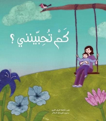 Cover of كم تحبينني؟