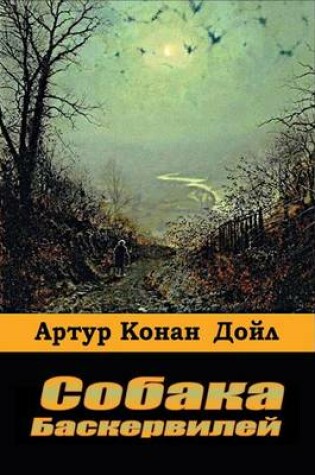 Cover of Sobaka Baskervilej