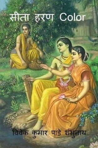 Cover of Sita Haran Color / सीता हरण Color