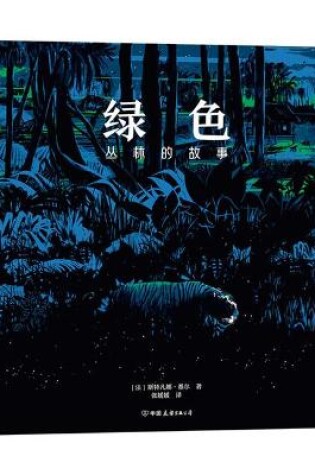 Cover of Green: The Story of the Jungle