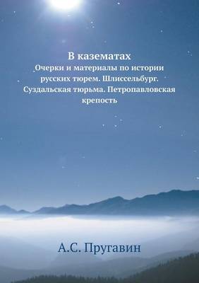 Book cover for &#1042; &#1082;&#1072;&#1079;&#1077;&#1084;&#1072;&#1090;&#1072;&#1093;