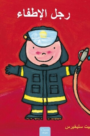 Cover of رجل الإطفاء (Firefighters and What They Do, Arabic)