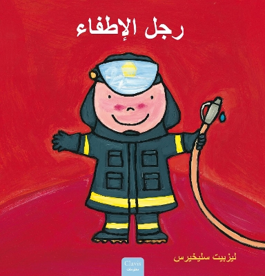 Book cover for رجل الإطفاء (Firefighters and What They Do, Arabic)