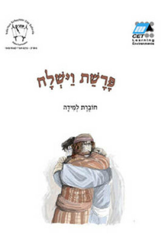 Cover of Vayishlah (Hebrew)