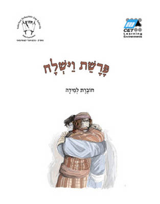 Cover of Vayishlah (Hebrew)