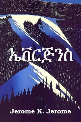 Book cover for ኤቨርጅንስ