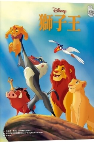 Cover of The Lion King