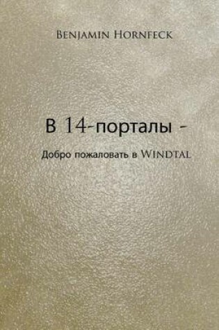 Cover of V 14 -Portaly - Dobro Pozhalovat' V Windtal