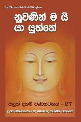 Cover of Nuwaninmai Yayuththe