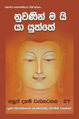 Book cover for Nuwaninmai Yayuththe
