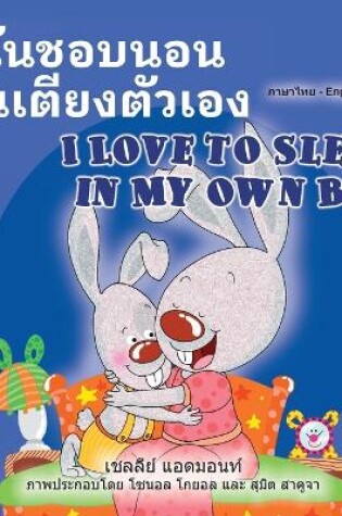 Cover of I Love to Sleep in My Own Bed (Thai English Bilingual Book for Kids)