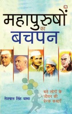 Book cover for Mahapurushon Ka Bachpan