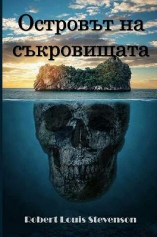 Cover of Островът на съкровищата