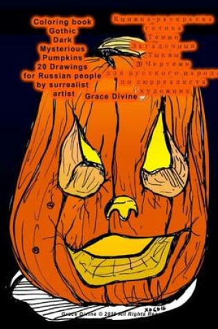 Cover of Coloring Book Gothic Dark Mysterious Pumpkins 20 Drawings in Russian by Surrealist Artist Grace Divine