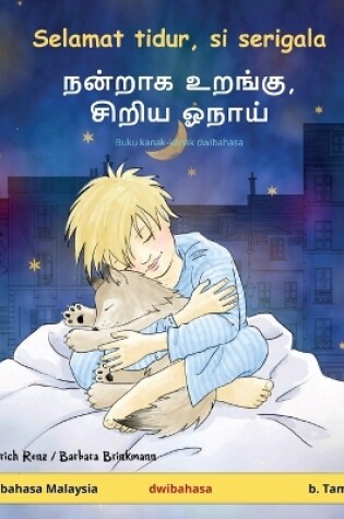 Cover of Selamat tidur, si serigala - நன்றாக உறங்கு, சிறிய ஓநாய் (bahasa Malaysia - b. Tamil)