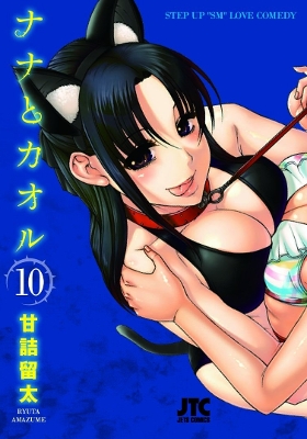 Cover of Nana & Kaoru, Volume 4