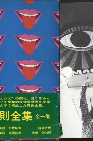 Cover of The Complete Tadanori Yokoo